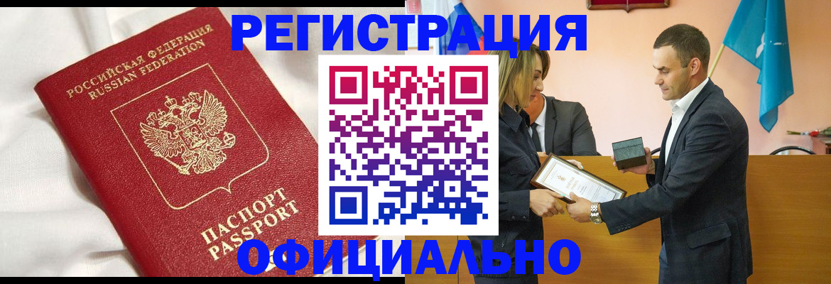 прописка от собственника в Белорецке