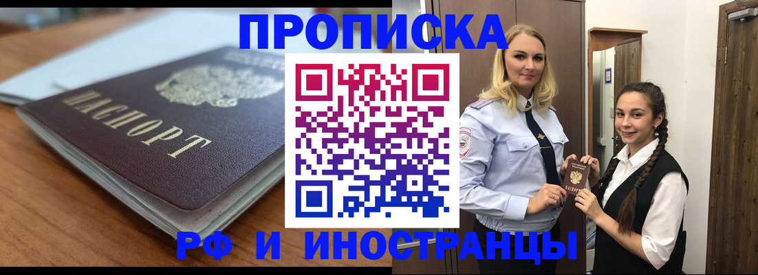 прописка в квартире в Белорецке