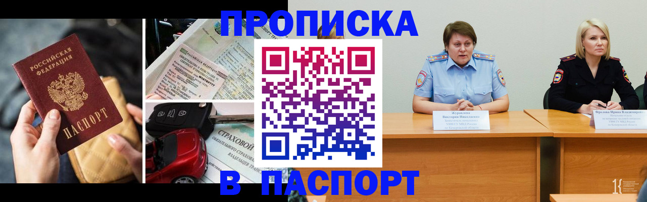 временная регистрация собственник в Белорецке