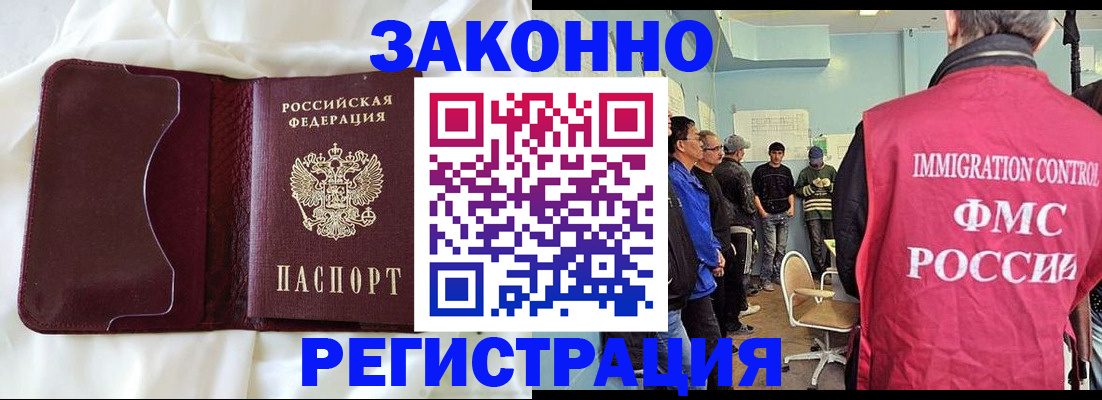 временная регистрация законно в Белорецке